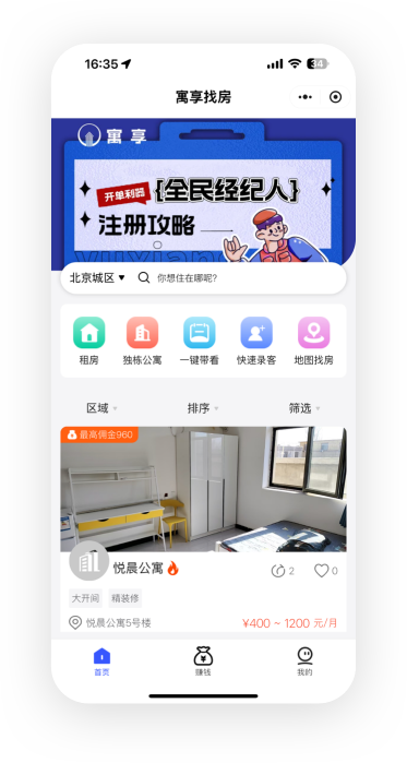 寓享科技移动应用界面